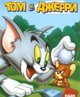 Tom and Jerry /   